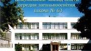 Дніпровська гімназія № 63 Дніпровської міської ради